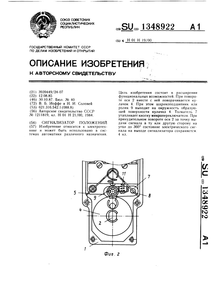 Сигнализатор положений (патент 1348922)