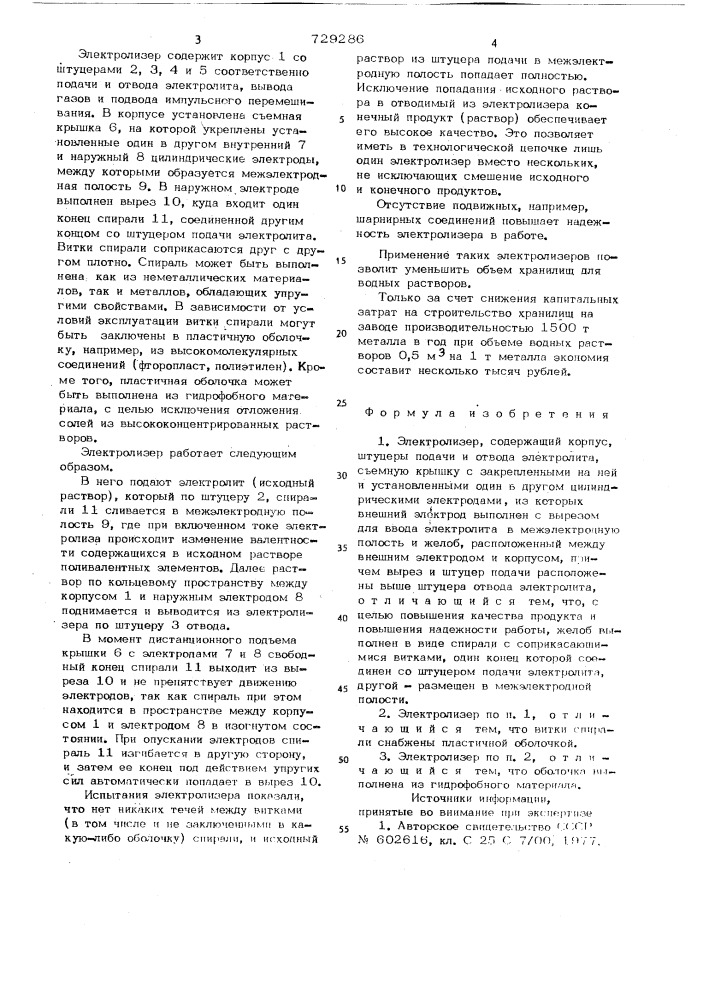 Электролизер (патент 729286)