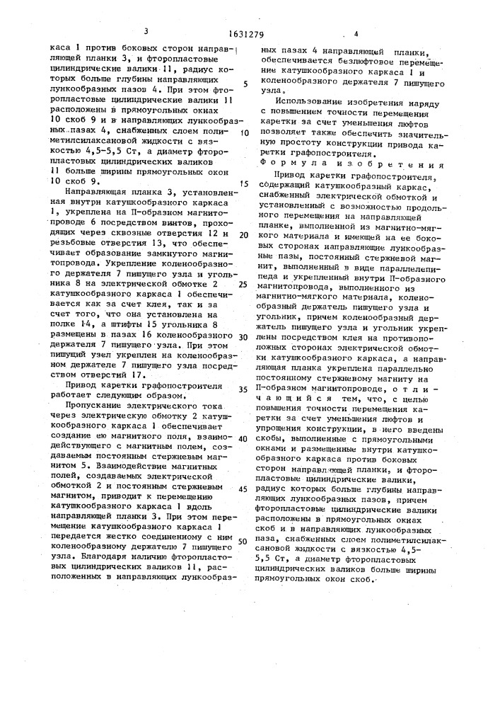 Привод каретки графопостроителя (патент 1631279)