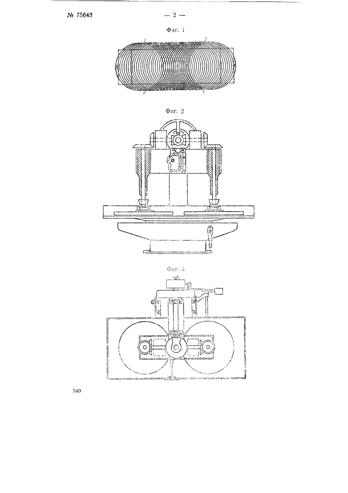 Станок для шлифования и полирования стеклянных листов (патент 75643)