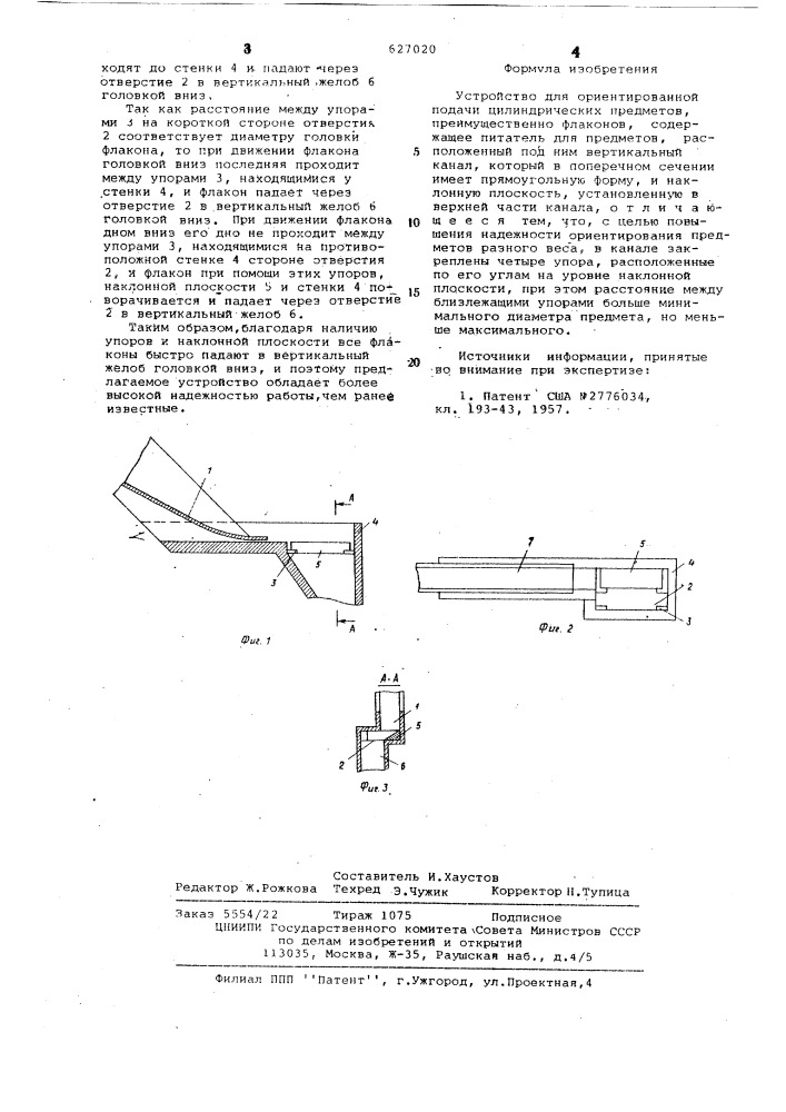 Устройство для ориентировочной подачи цилиндрических предметов (патент 627020)