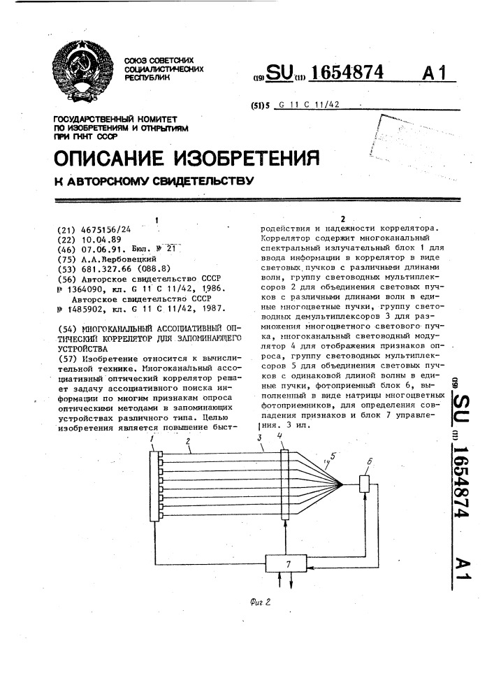 Многоканальный ассоциативный оптический коррелятор для запоминающего устройства (патент 1654874)