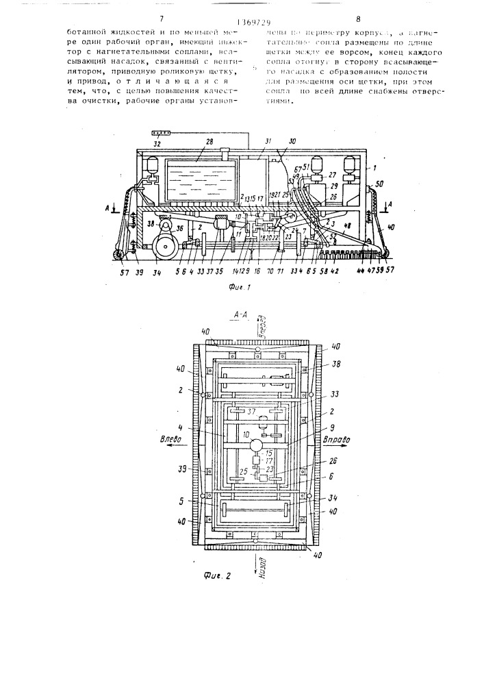 Машина для очистки поверхностей (патент 1369729)