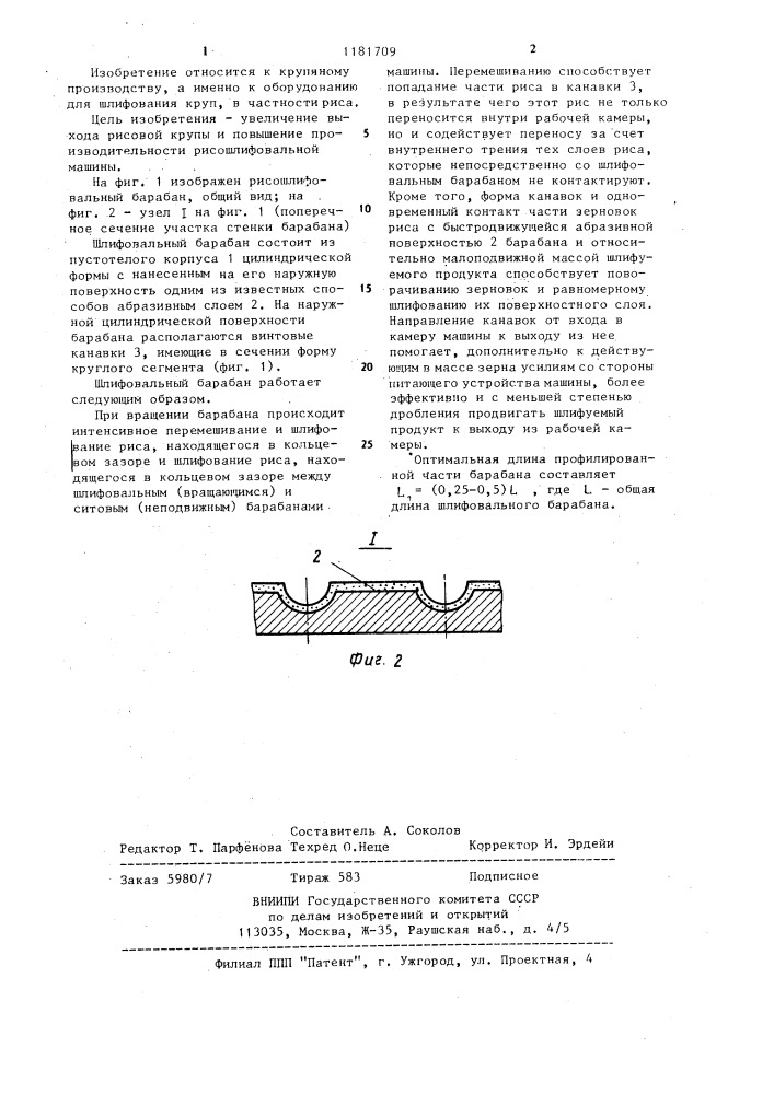 Шлифовальный барабан рисошлифовальной машины (патент 1181709)