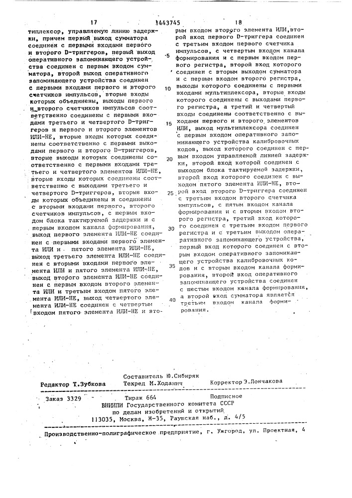 Многоканальное устройство для формирования импульсных последовательностей (патент 1443745)
