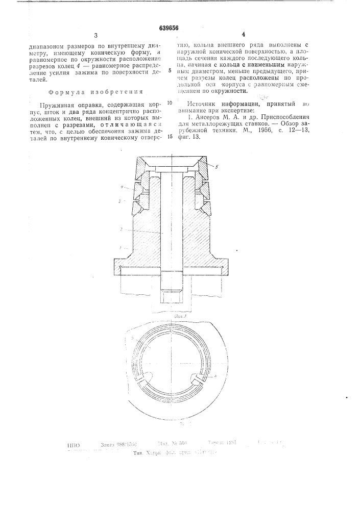 Пружинная оправка (патент 639656)