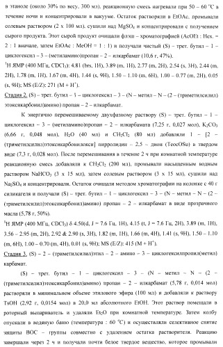 Ингибиторы аспартат-протеазы (патент 2424231)