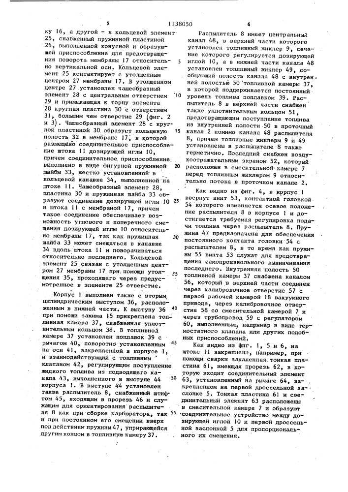 Карбюратор с постоянным разрежением и его варианты (патент 1138050)