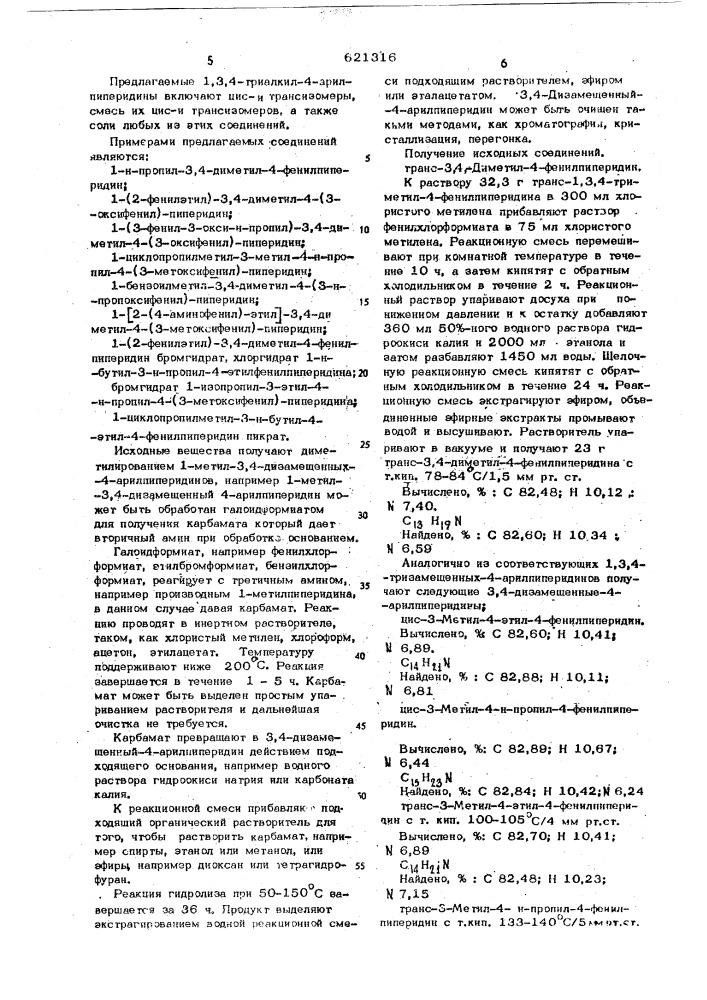 Способ получения 1,3,4-тризамещенных 4-арилпиперидинов или их солей (патент 621316)