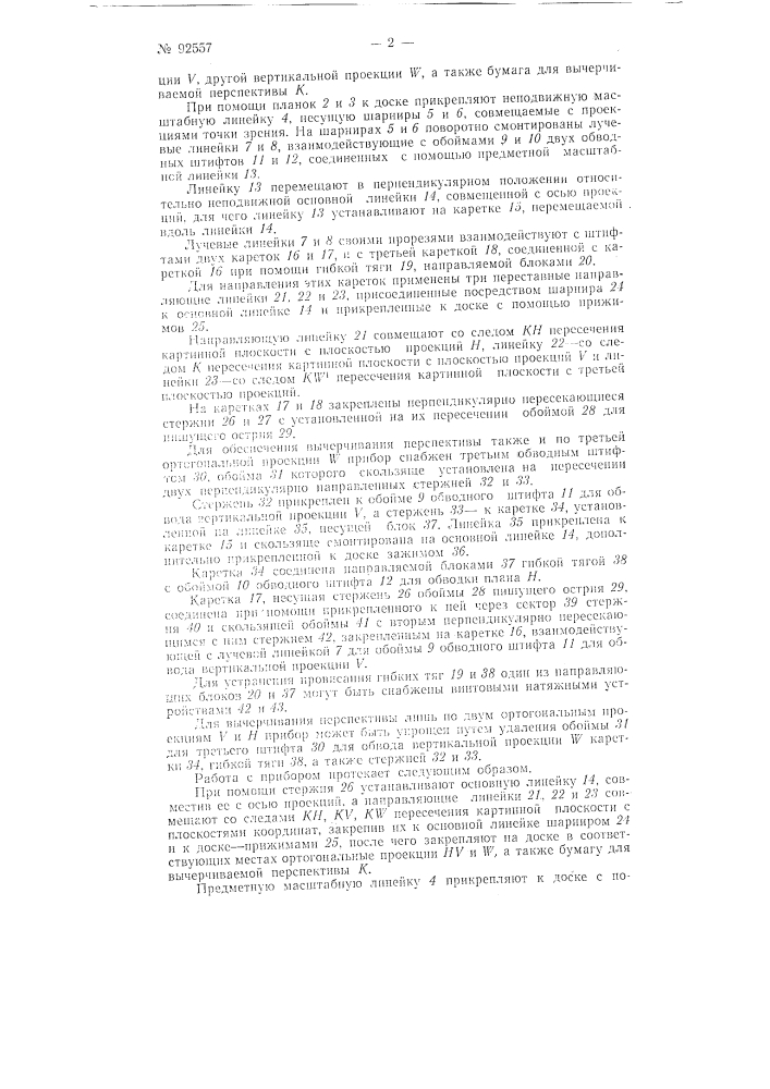Прибор для вычерчивания перспективы (патент 92557)