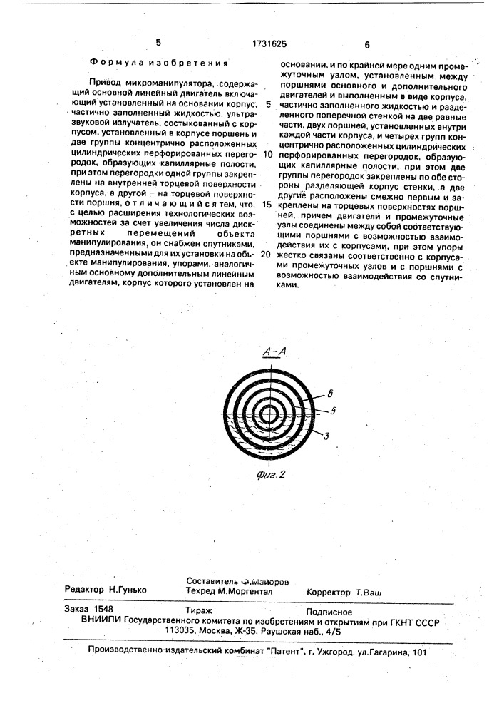 Привод микроманипулятора (патент 1731625)