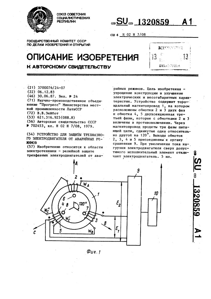 Устройство для защиты трехфазного электродвигателя от аварийных режимов (патент 1320859)