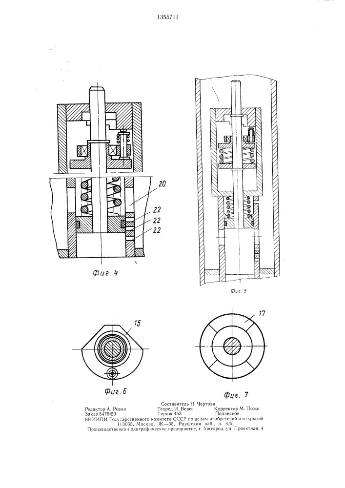 Буровыемочная гидравлическая установка (патент 1355711)