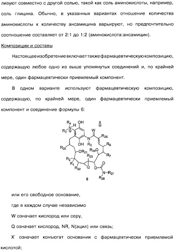 Аналоги бензохинонсодержащих ансамицинов (варианты), способ их получения, фармацевтическая композиция (варианты) и способ лечения рака (варианты) (патент 2484086)