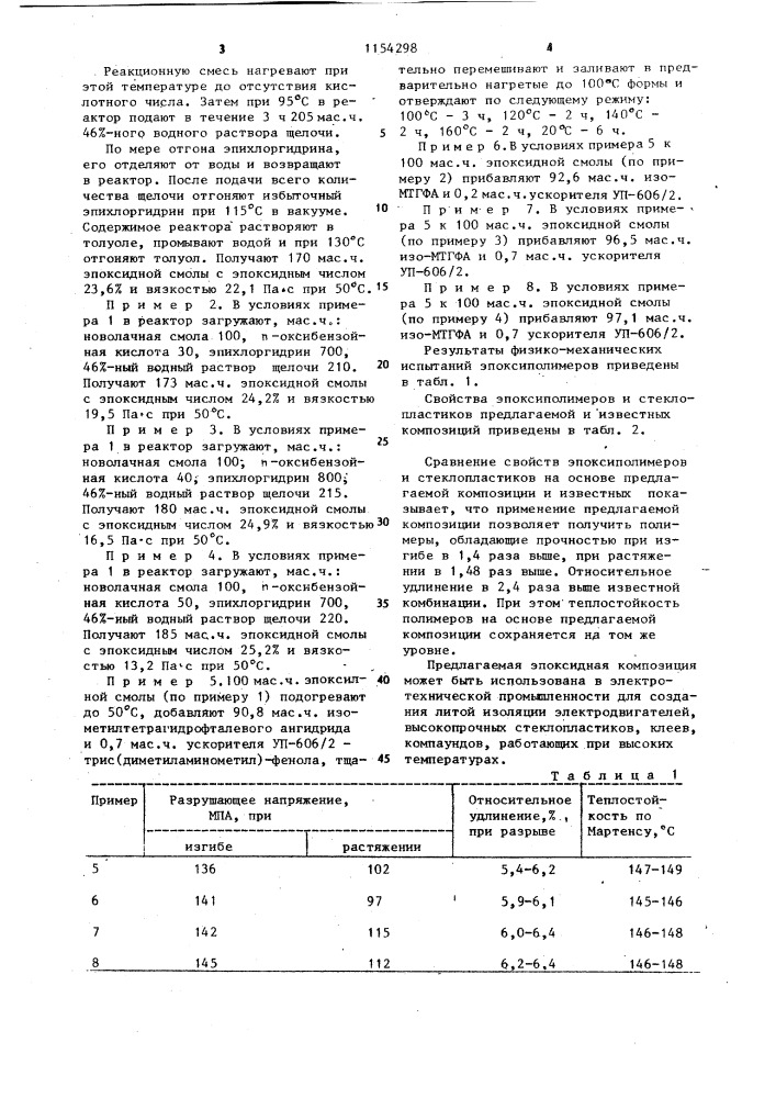 Эпоксидная композиция (патент 1154298)