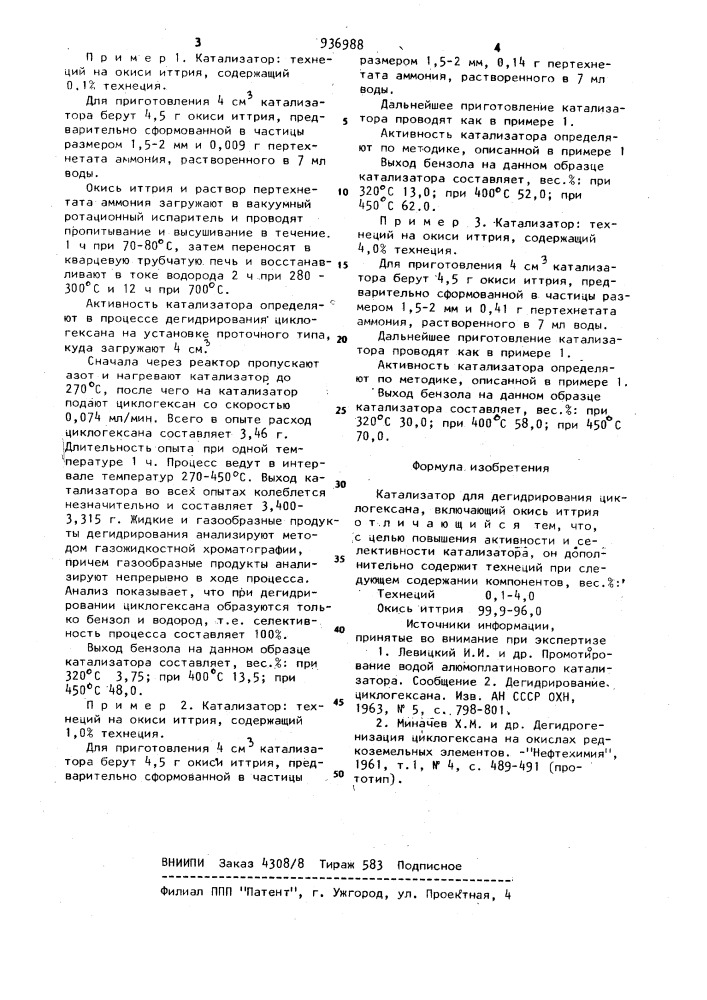 Катализатор для дегидрирования циклогексана (патент 936988)