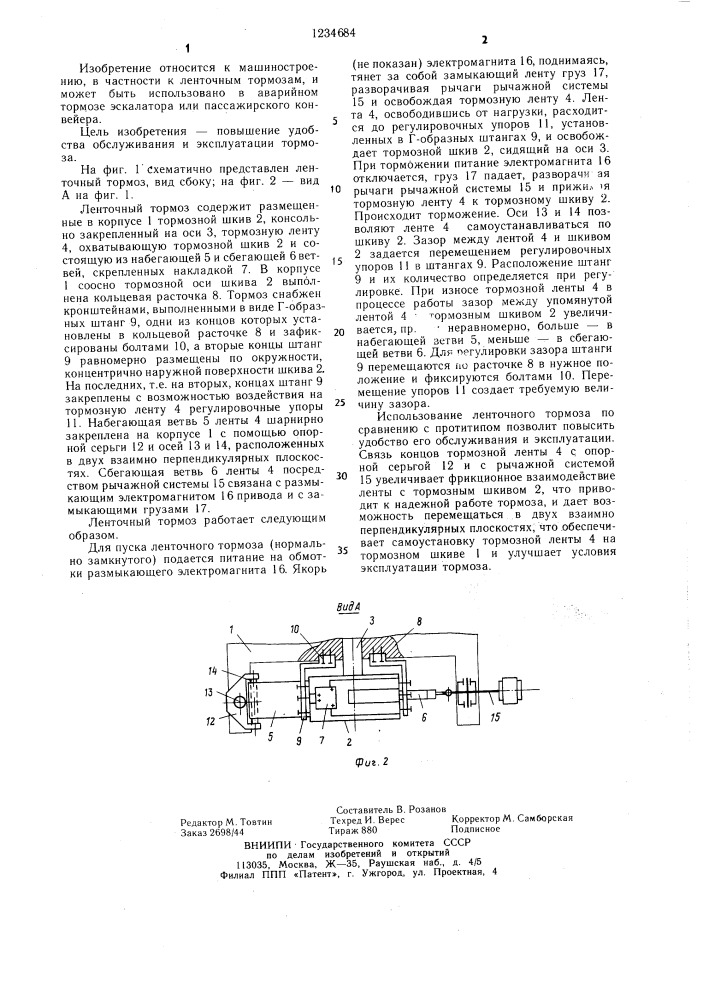 Ленточный тормоз с замыкающим грузом и размыкающим приводом (патент 1234684)