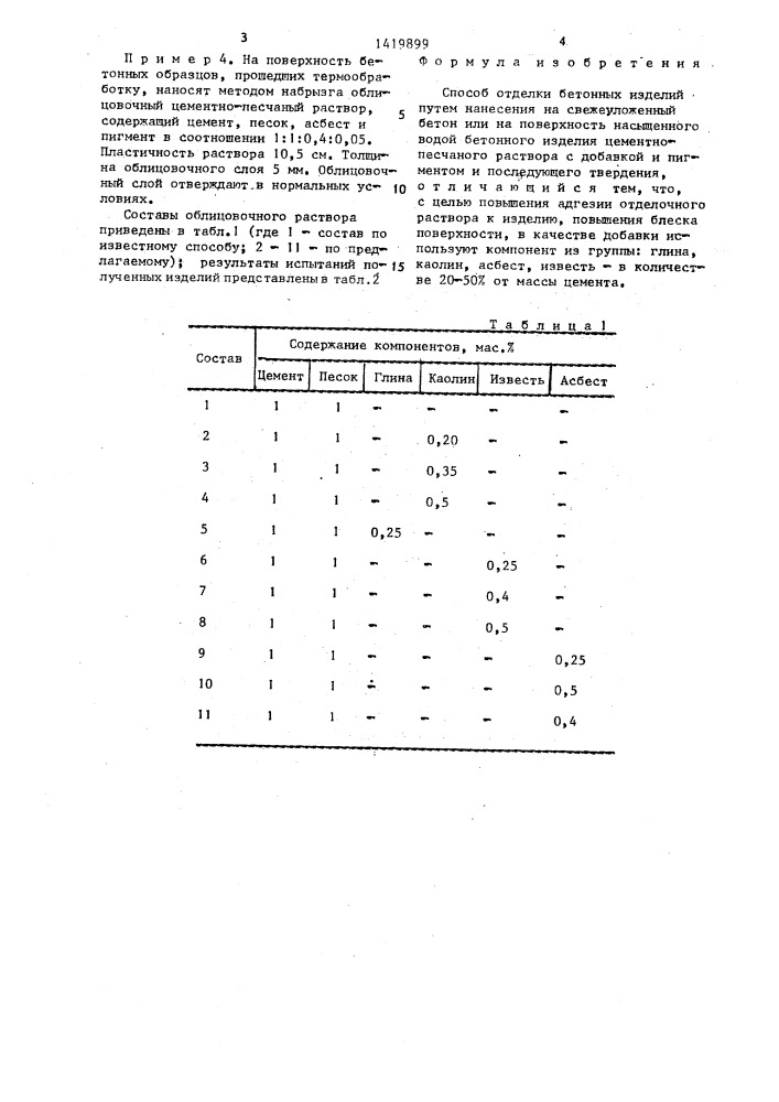 Способ отделки бетонных изделий (патент 1419899)