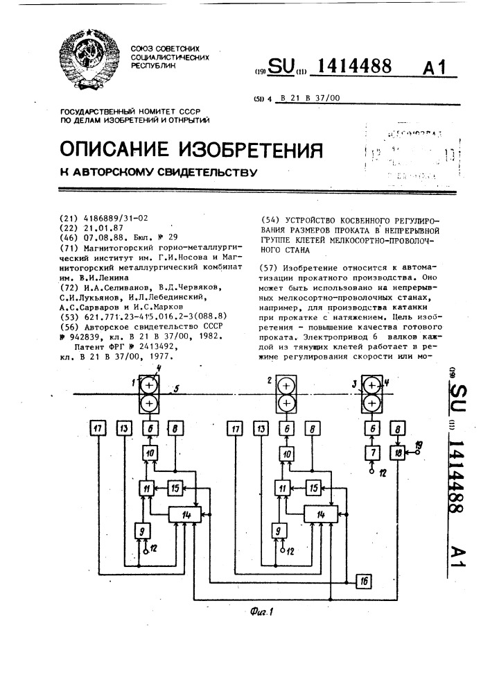 Устройство косвенного регулирования размеров проката в непрерывной группе клетей мелкосортно-проволочного стана (патент 1414488)