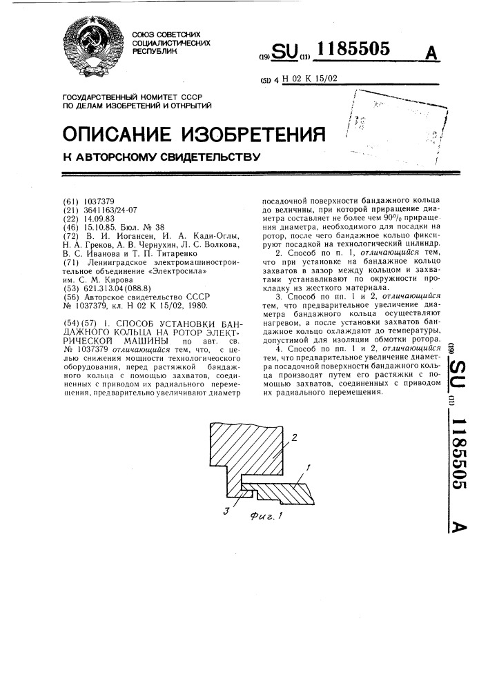 Способ установки бандажного кольца на ротор электрической машины (патент 1185505)