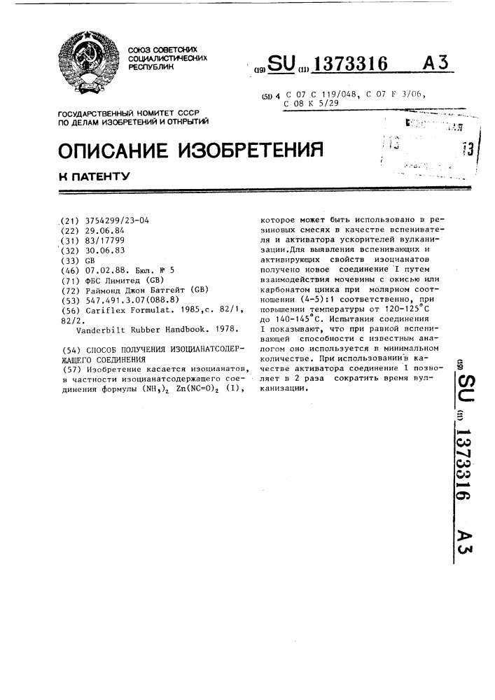 Способ получения изоцианатсодержащего соединения (патент 1373316)