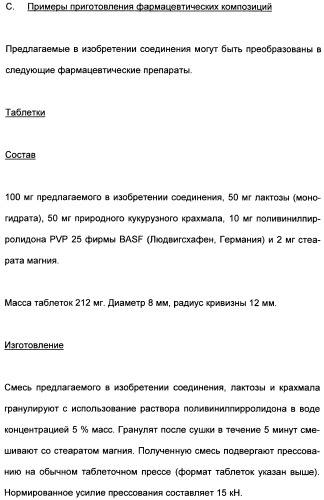 Замещенные (оксазолидинон-5-ил-метил)-2-тиофен-карбоксамиды и их применение в сфере свертывания крови (патент 2481344)