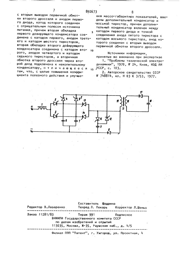 Устройство для заряда накопительного конденсатора (патент 892673)