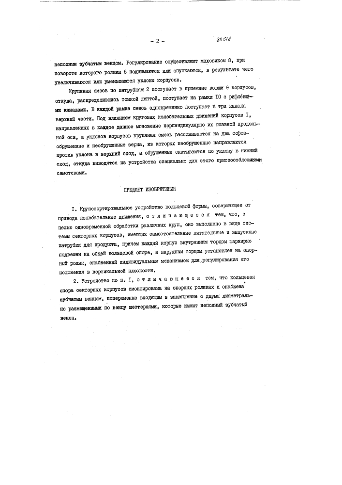 Крупосортировальное устройство (патент 88518)