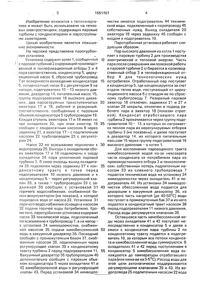 Паротурбинная установка (патент 1661461)