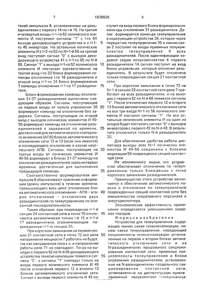Устройство для телеуправления (патент 1838826)
