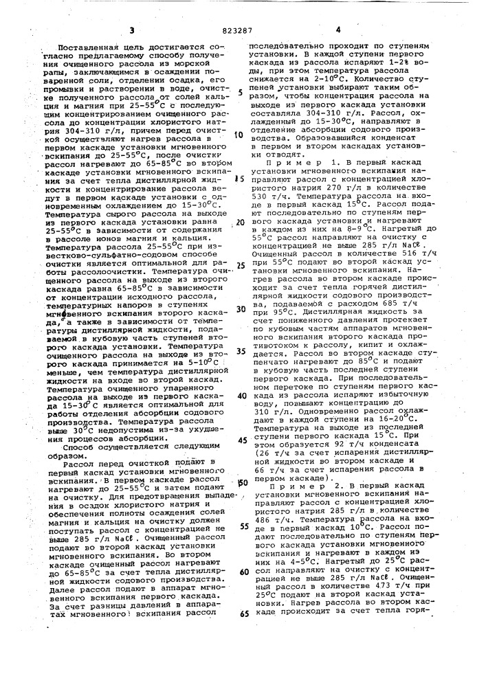 Способ получения очищенного рассолаиз морской рапы (патент 823287)