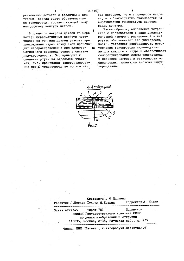 Устройство для индукционного контурного нагрева деталей (патент 1098107)