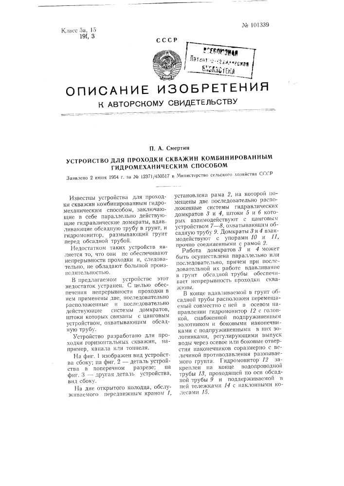 Устройство для проходки скважин комбинированным гидромеханическим способом (патент 101339)