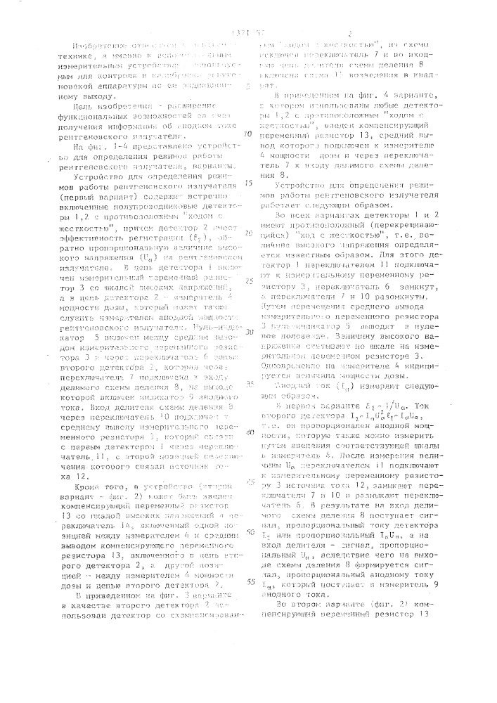 Устройство для определения режимов работы рентгеновского излучателя (патент 1321352)
