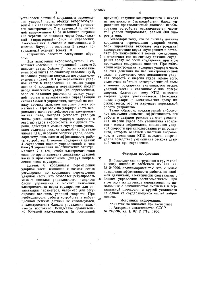 Вибромолот (патент 857353)