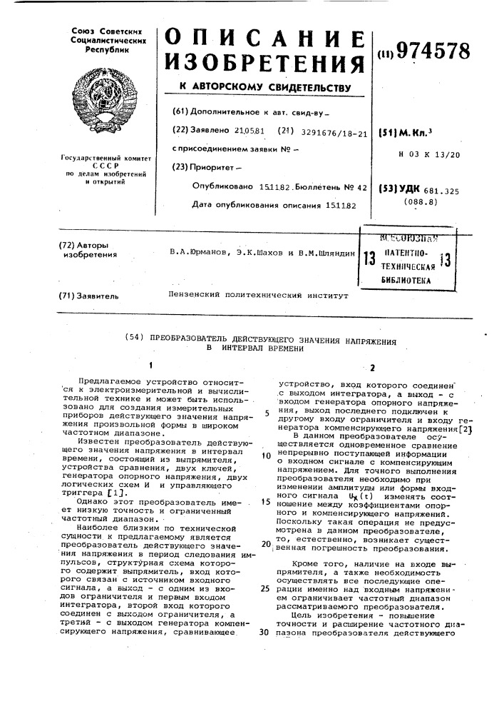 Преобразователь действующего значения напряжения в интервал времени (патент 974578)