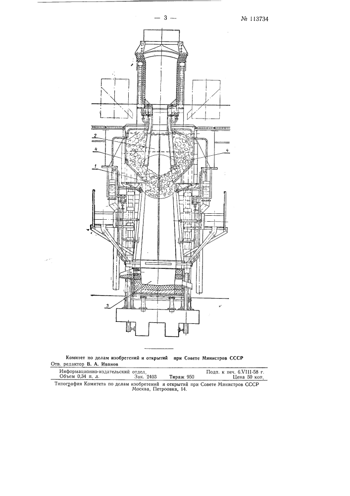 Шахтная печь с центральным газоотводом (патент 113734)