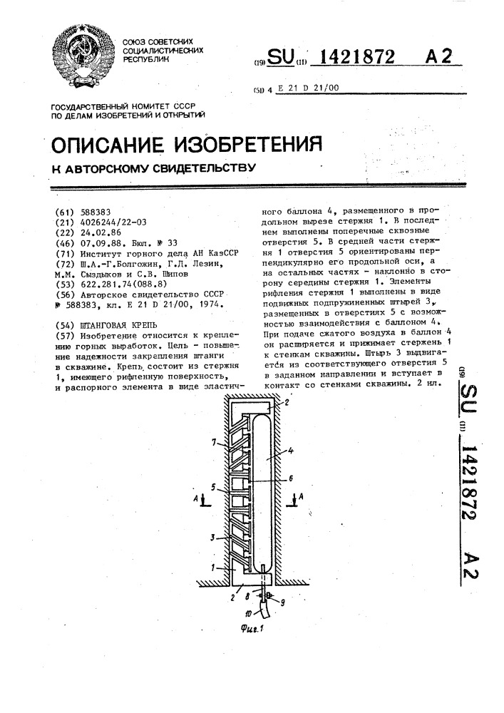 Штанговая крепь (патент 1421872)