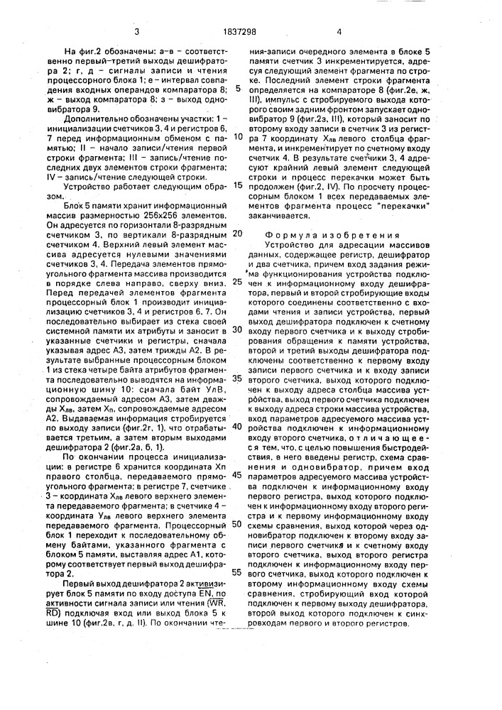 Устройство для адресации массивов данных (патент 1837298)