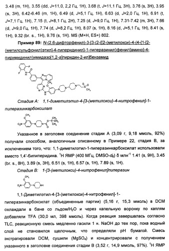 Имидазопиридиновые ингибиторы киназ (патент 2469036)