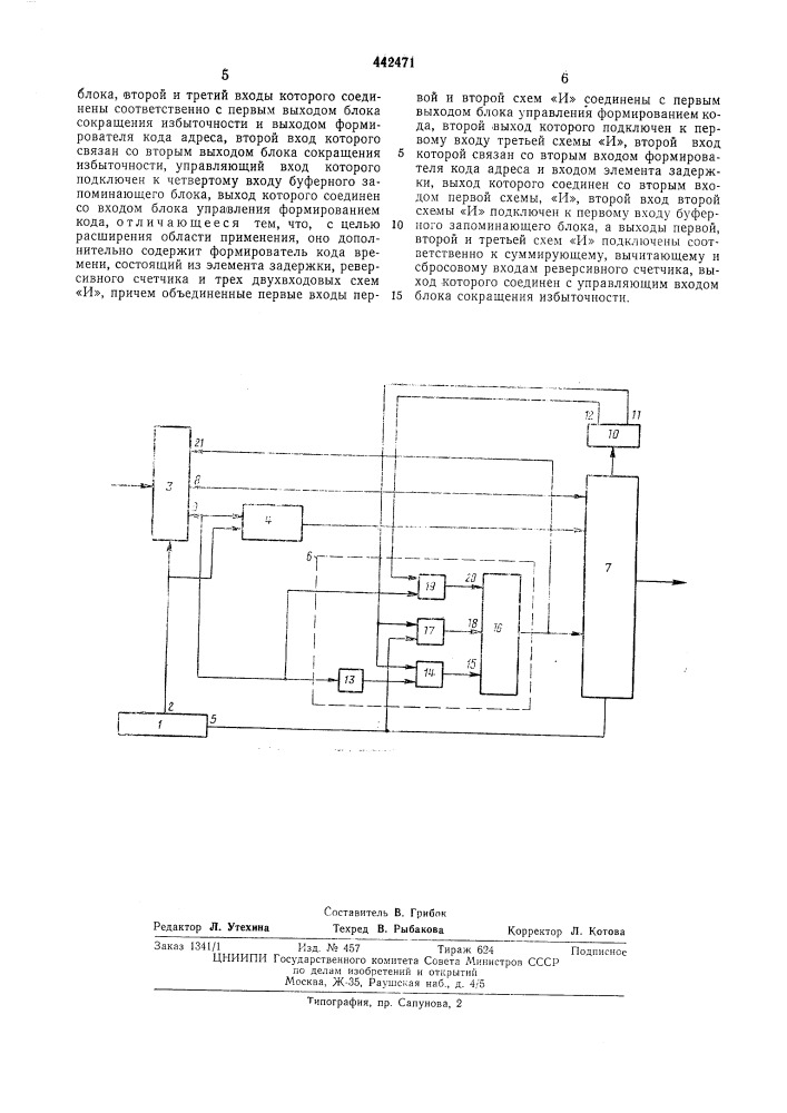 Устройство для обработки и передачи информации (патент 442471)