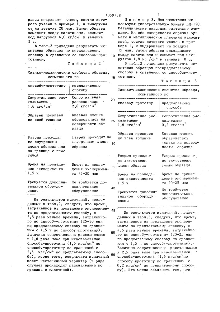 Способ определения сопротивления расслаиванию бумаги и картона (патент 1359738)