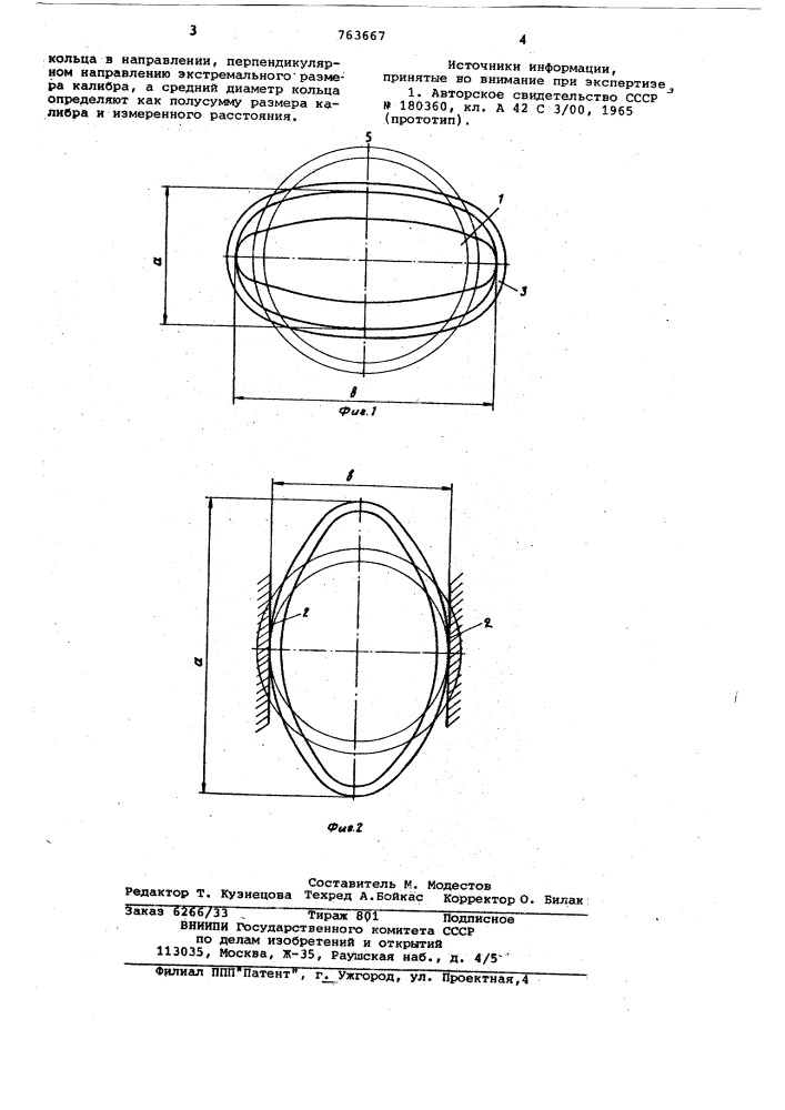 Способ измерения среднего диаметра колец малой жесткости (патент 763667)