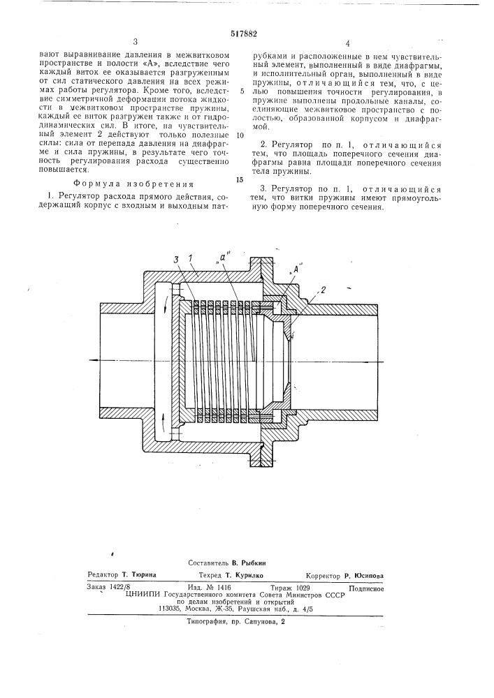 Регулятор расхода прямого действия (патент 517882)