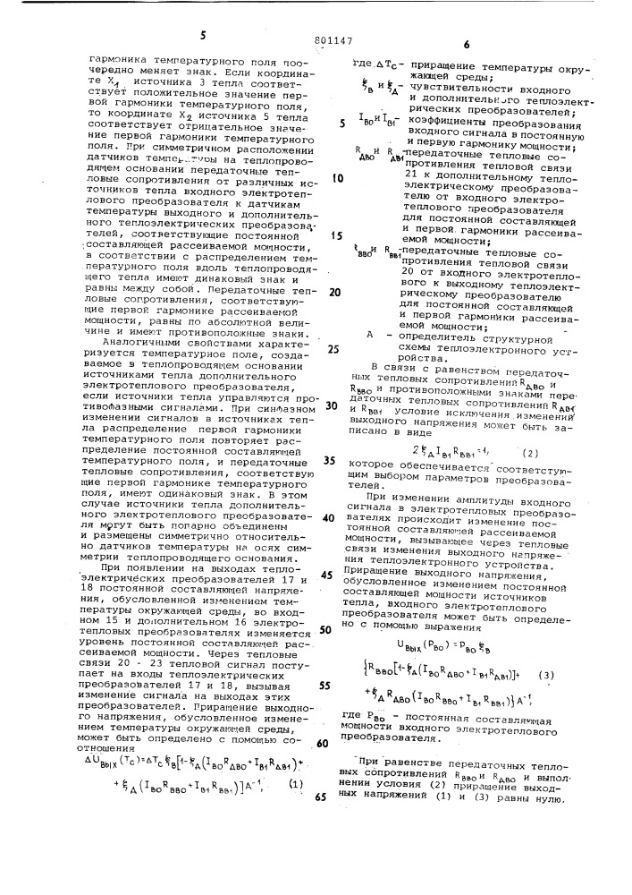 Теплоэлектронное устройство (патент 801147)