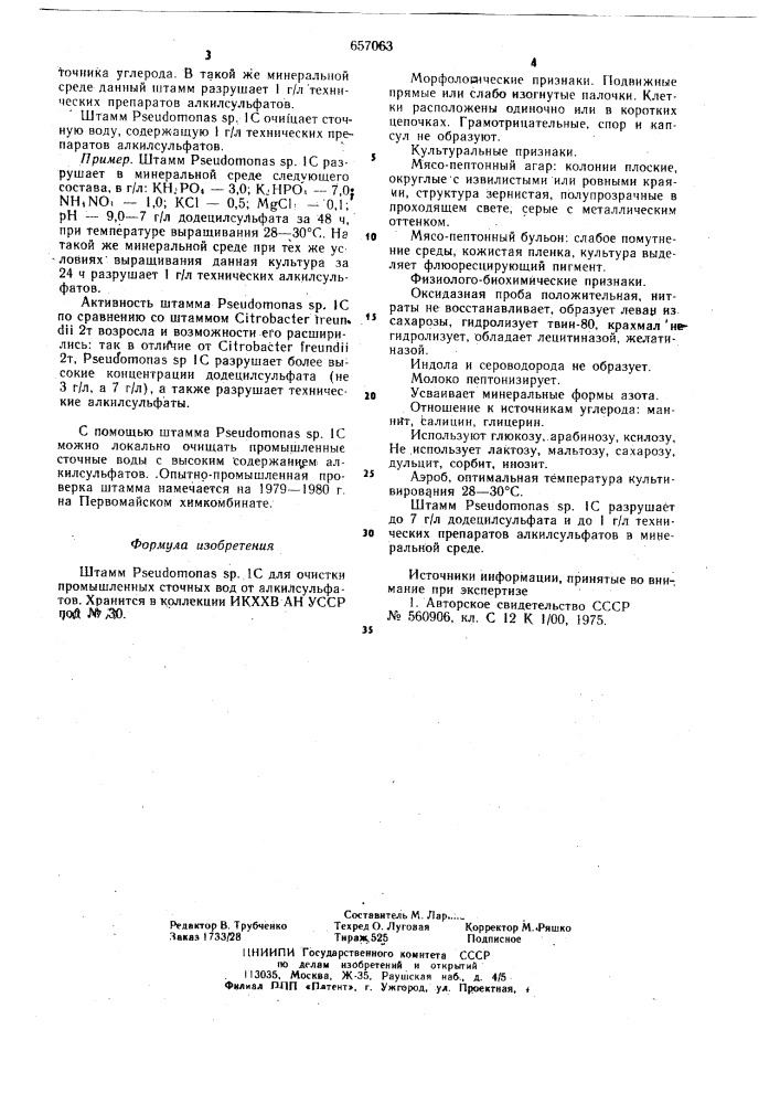 Штамм 1 с, для очистки промышленных сточных вод от алкилсульфатов (патент 657063)