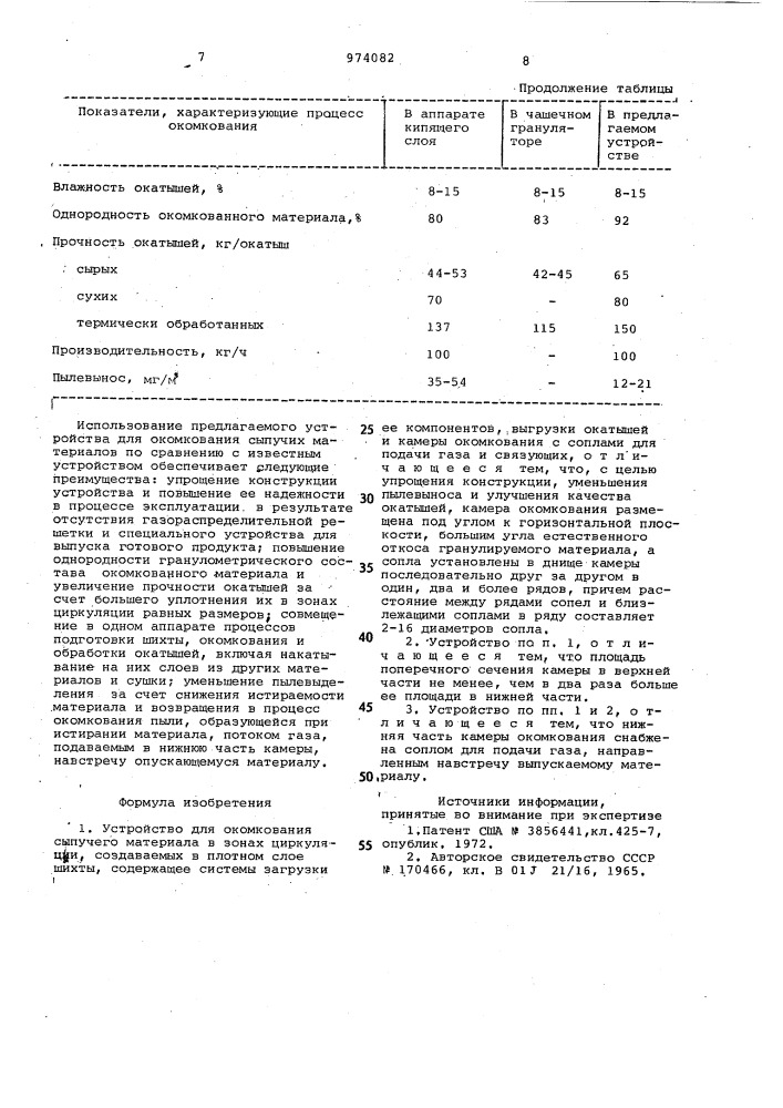 Устройство для окомкования сыпучего материала (патент 974082)