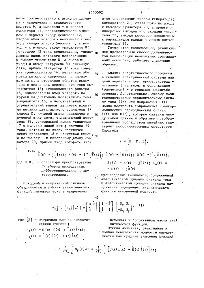 Способ динамической компенсации неактивных составляющих мощности (патент 1550592)