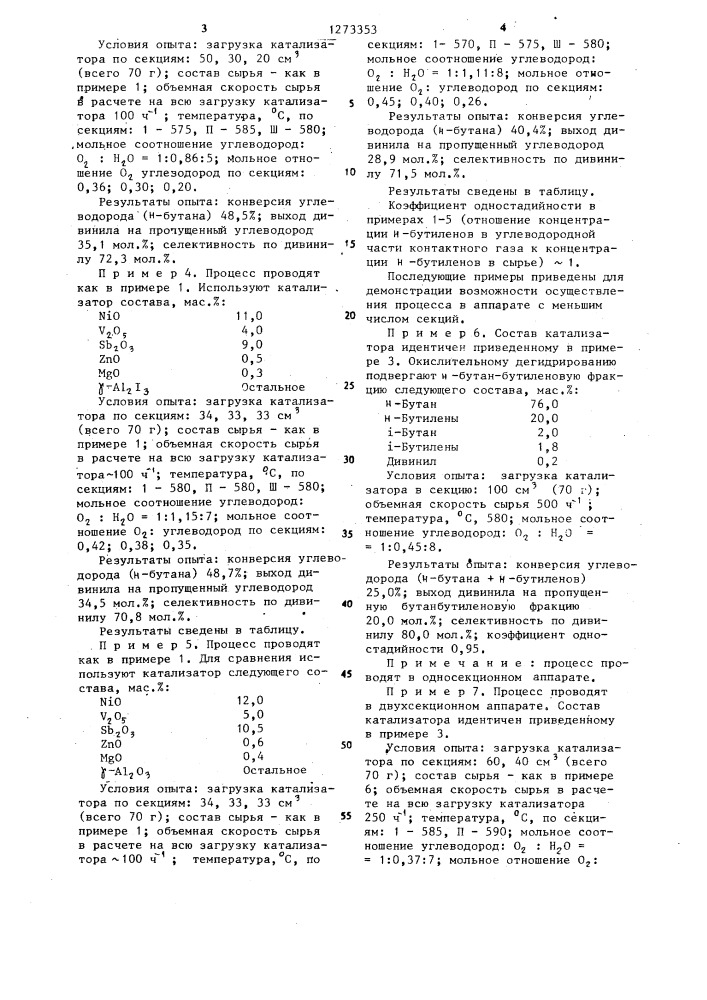 Способ получения дивинила (патент 1273353)