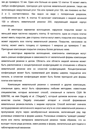 Композиция для жевательной резинки с жидким наполнителем (патент 2398442)